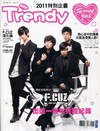 TRENDY偶像誌SPECIAL：年度特別企劃