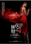 暗夜獵人２：夜之擁抱[2011年1月/2版]