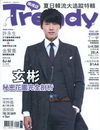 TRENDY偶像誌25：許永生＆玄彬秘密花園雙封面