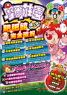 摩爾莊園探險隊NO.6