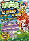 摩爾莊園探險隊NO.7