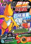 賽爾號趣味玩樂誌