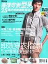 這樣穿變型男：25種好感度激昇穿搭術