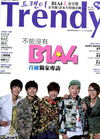 TRENDY偶像誌NO.38：B1A4&許永生