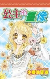 公主的畫像 全
