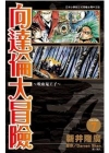 向達倫大冒險-7