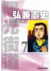 弘兼憲史短篇集-7