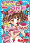 夢色蛋糕師 (05)