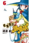 修業魔女璐璐萌 (06)