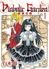 惡魔花園Diabolic Garden (01)
