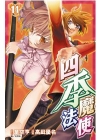 四季魔法使-11