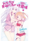 我女友與青梅竹馬的慘烈修羅場03特裝版