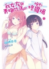 我女友與青梅竹馬的慘烈修羅場 首刷特裝版(05)
