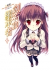 劍神的繼承者 2 (輕小說)限定版