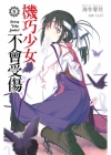 機巧少女不會受傷08 限定版