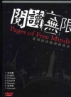 閱讀無限-臺灣的出版業和書店DVD