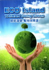 ECO Island -Taiwan Going Gree...