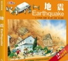 時光博物館：地震（中英文 2書+2CD）