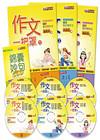 作文一把罩(4書+6DVD不分售)