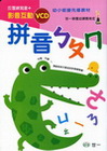 拼音ㄅㄆㄇ(VCD版)