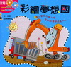 彩繪夢想國(10本+VCD)