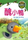 醜小鴉[附CD]