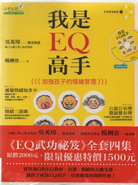 EQ武林秘笈套書(全四冊)