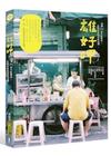 雄好呷-高雄101家小吃慢食，至情至性的尋味記錄