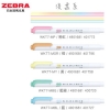 斑馬ZEBRA MILDLINER雙頭柔性螢光筆-淡柔系5色組