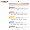 斑馬ZEBRA MILDLINER雙頭柔性螢光筆-和風系5色組