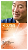 光之瑜珈(4CD)
