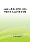 由集集地震液化案例探討液化評估方法本土適用性之研究POD