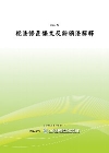 稅法修正條文及新頒法解釋(POD)