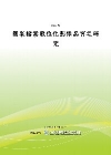 國家檔案數位化影像品質之研究POD