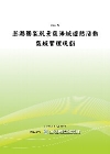 澎湖國家風景區海域遊憩活動區域管理規劃(POD)