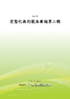 定型化契約範本彙編第二輯POD