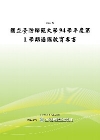 國立臺灣師範大學94學年度第1學期通識教育專書POD