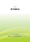 海巡艦艇誌(POD)