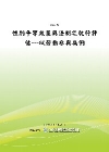 性別平等政策與法制之執行評估-以勞動參與為例POD