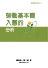 勞動基本權入憲的分析POD