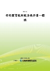 學校體育教材教法與評量-體操[POD]