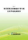 作業環境非游離輻射-紫外線危害評估技術探討(POD)