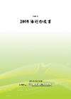 2008海巡白皮書(POD)