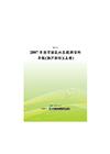 2007年港灣海氣地象觀測資料年報(潮汐部分)(上冊)