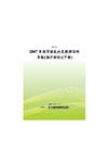 2007年港灣海氣地象觀測資料年報(潮汐部分)(下冊)