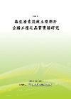 再生瀝青混凝土應用於公路工程之品管實務研究(POD)