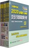 2020試題大補帖【普考四等(文化行政)】-公職考試