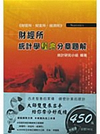 財經所統計學經典分章題解+2009年每日生肖運勢大公開