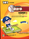 98年+100年統計學考題精解(1)套書[CC02030101]