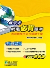 轉學考考場必背單字(套裝含光碟)